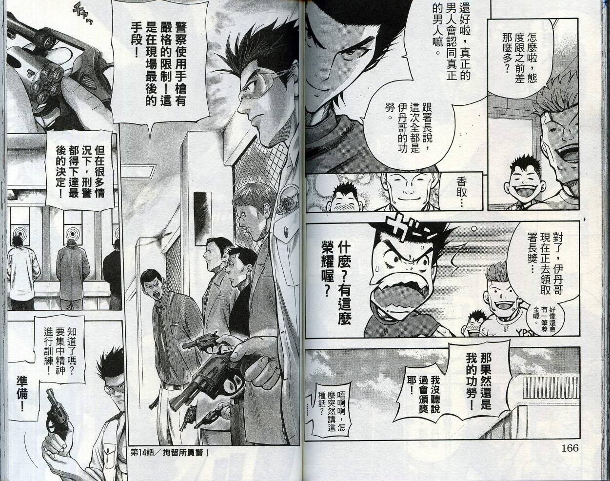 酷警天兵韩漫全集-VOL03无删减无遮挡章节图片 