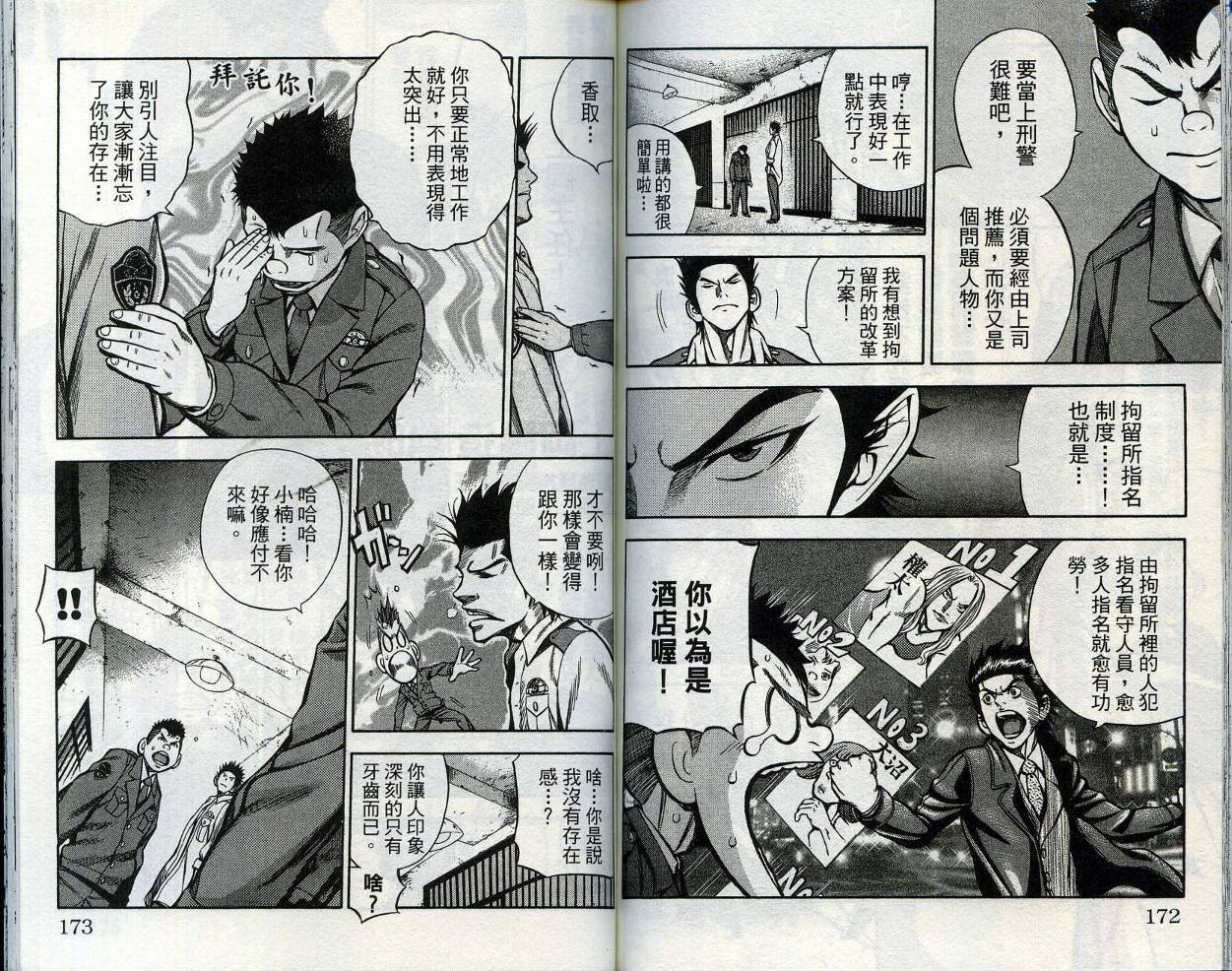 酷警天兵韩漫全集-VOL03无删减无遮挡章节图片 