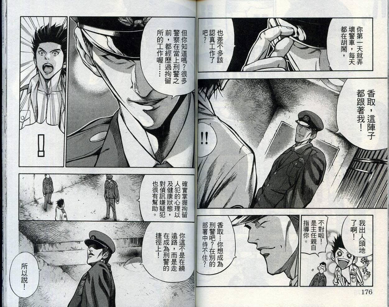 酷警天兵韩漫全集-VOL03无删减无遮挡章节图片 