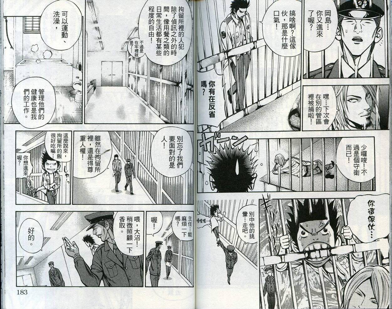 酷警天兵韩漫全集-VOL03无删减无遮挡章节图片 