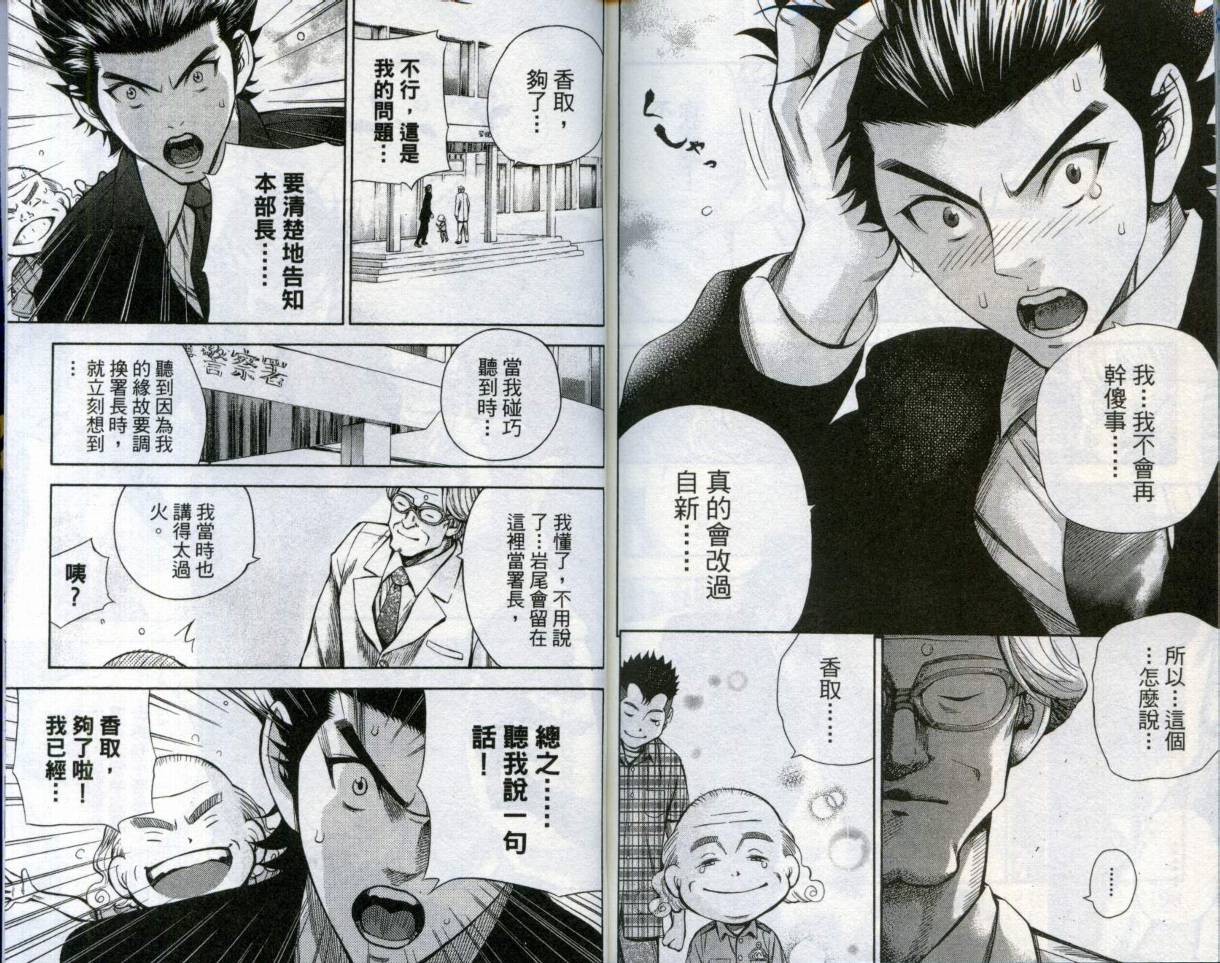 酷警天兵韩漫全集-VOL04无删减无遮挡章节图片 