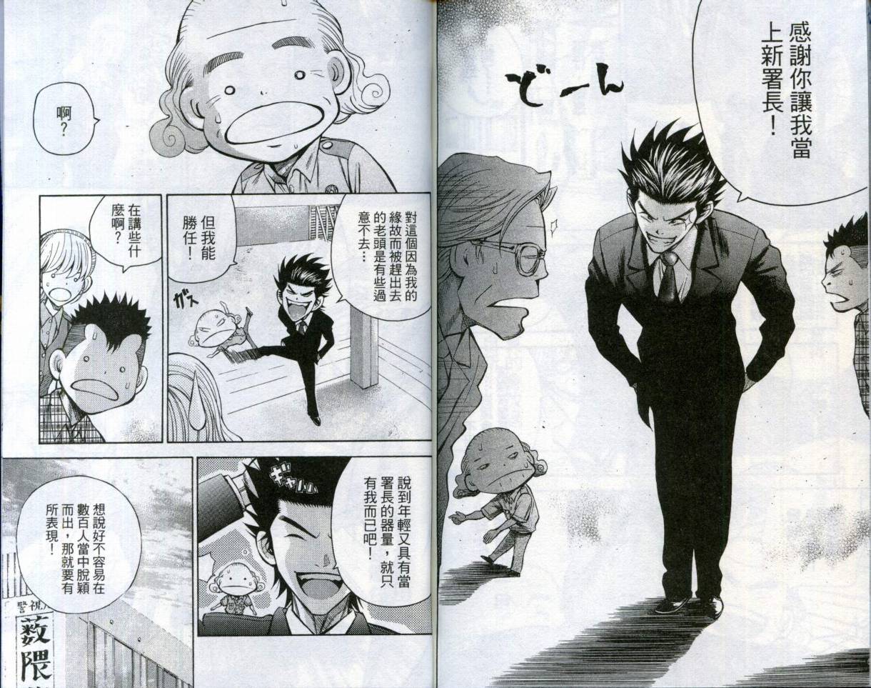 酷警天兵韩漫全集-VOL04无删减无遮挡章节图片 