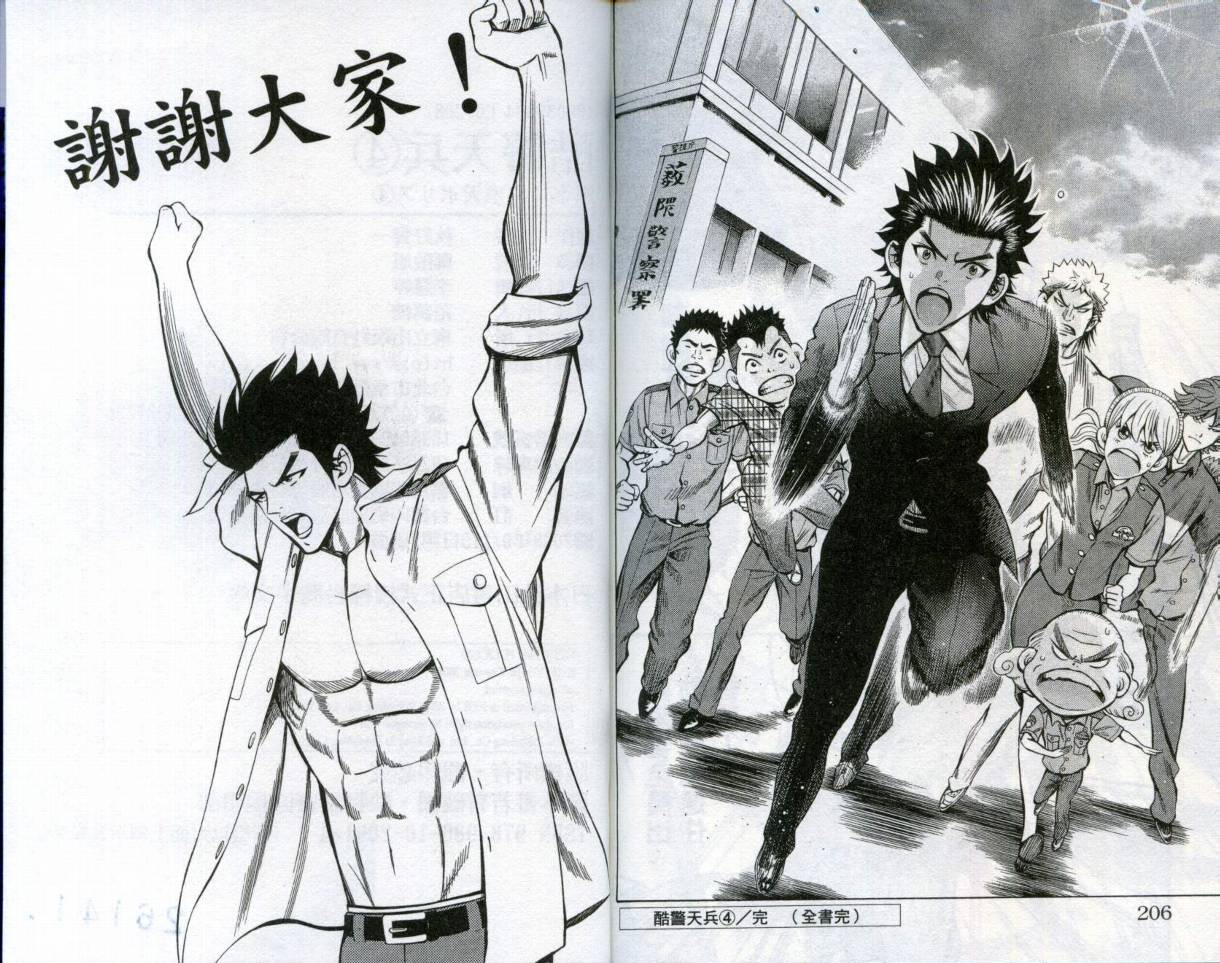 酷警天兵韩漫全集-VOL04无删减无遮挡章节图片 
