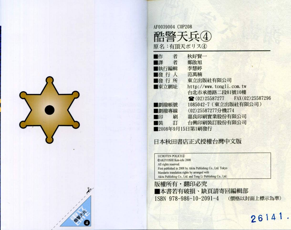 酷警天兵韩漫全集-VOL04无删减无遮挡章节图片 