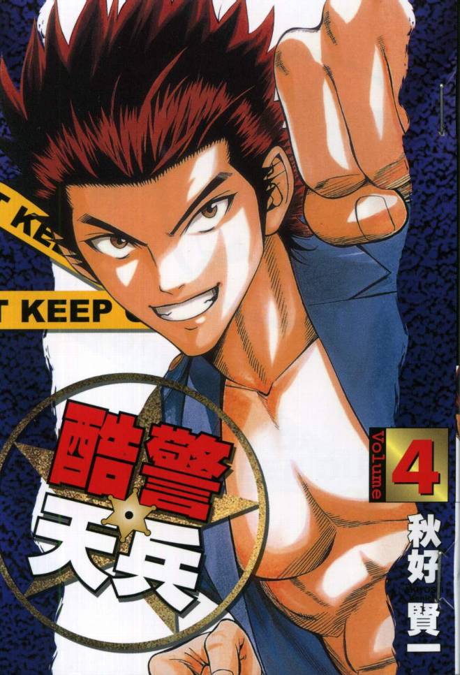 酷警天兵韩漫全集-VOL04无删减无遮挡章节图片 