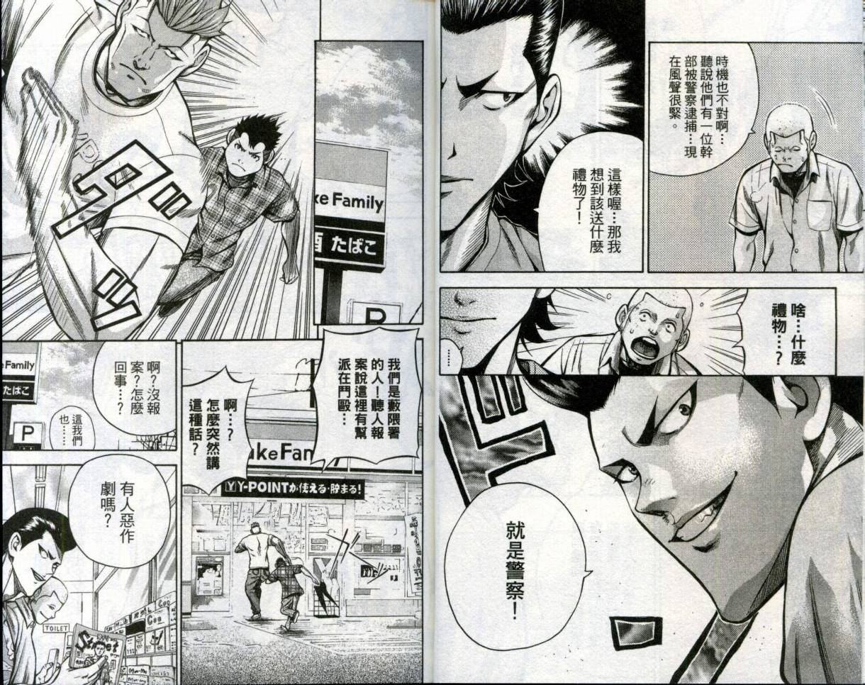 酷警天兵韩漫全集-VOL04无删减无遮挡章节图片 