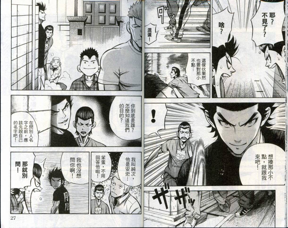 酷警天兵韩漫全集-VOL04无删减无遮挡章节图片 