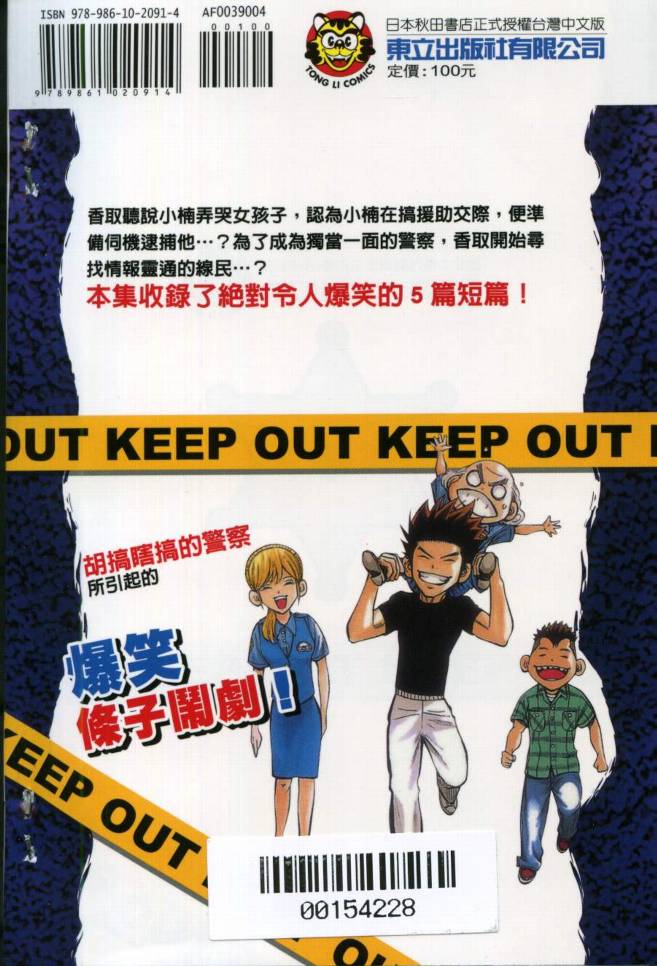 酷警天兵韩漫全集-VOL04无删减无遮挡章节图片 