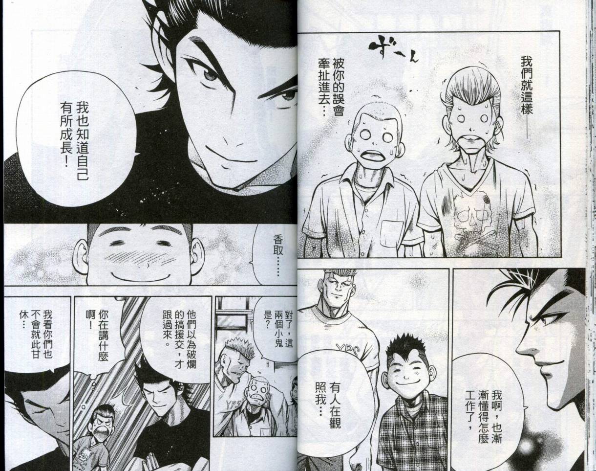 酷警天兵韩漫全集-VOL04无删减无遮挡章节图片 