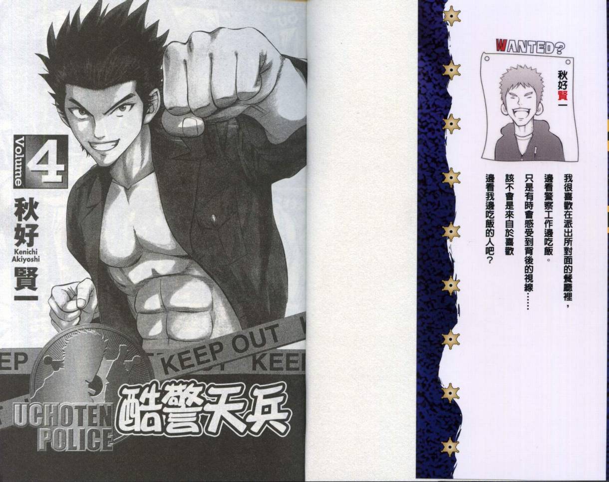 酷警天兵韩漫全集-VOL04无删减无遮挡章节图片 