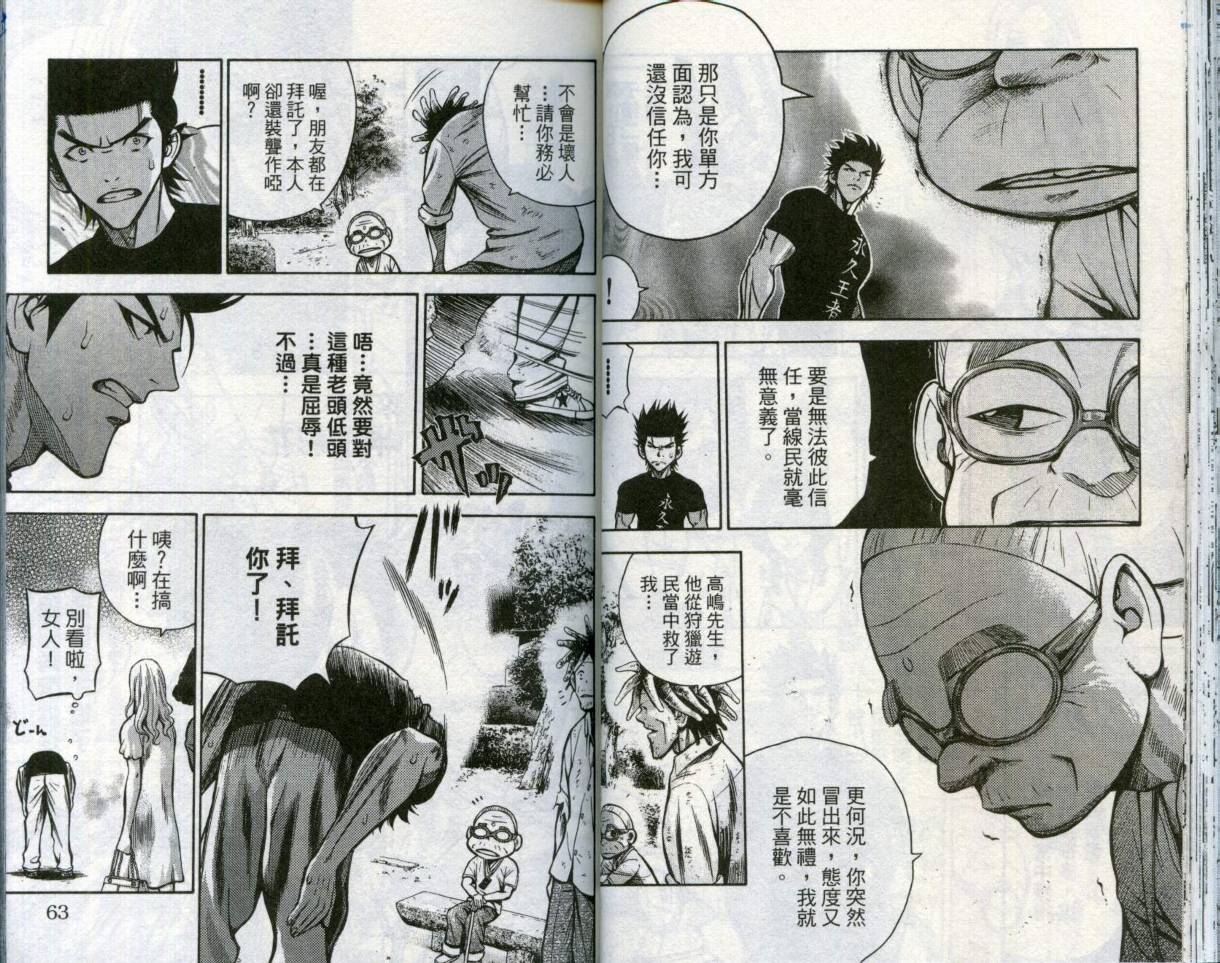 酷警天兵韩漫全集-VOL04无删减无遮挡章节图片 