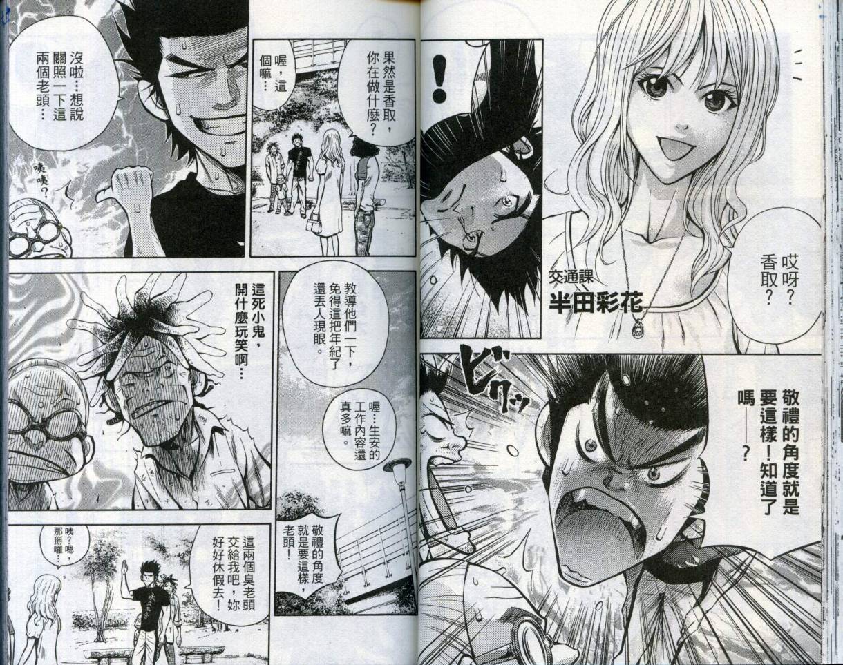 酷警天兵韩漫全集-VOL04无删减无遮挡章节图片 
