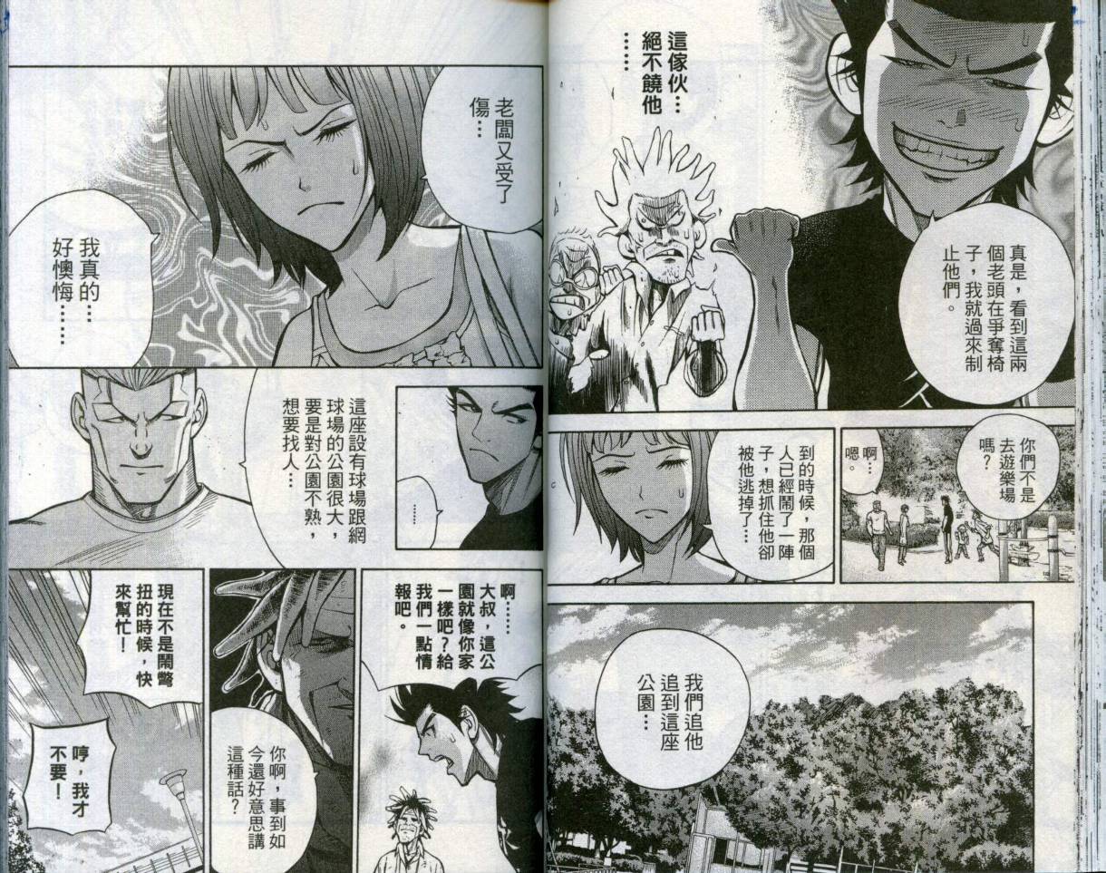 酷警天兵韩漫全集-VOL04无删减无遮挡章节图片 