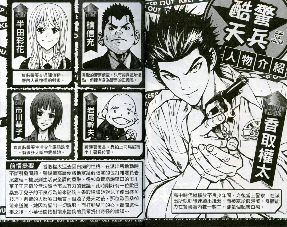 酷警天兵韩漫全集-VOL04无删减无遮挡章节图片 