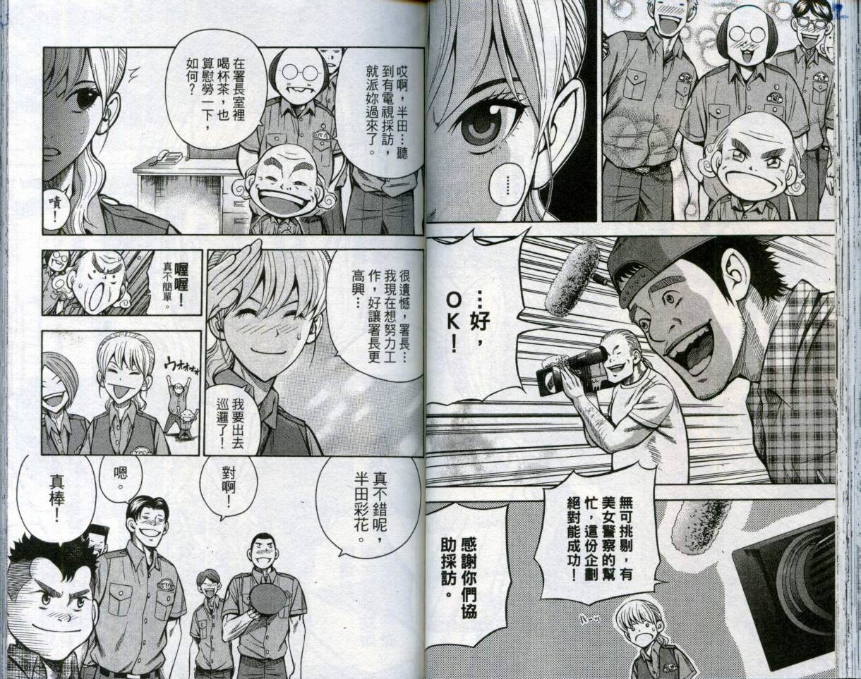 酷警天兵韩漫全集-VOL04无删减无遮挡章节图片 