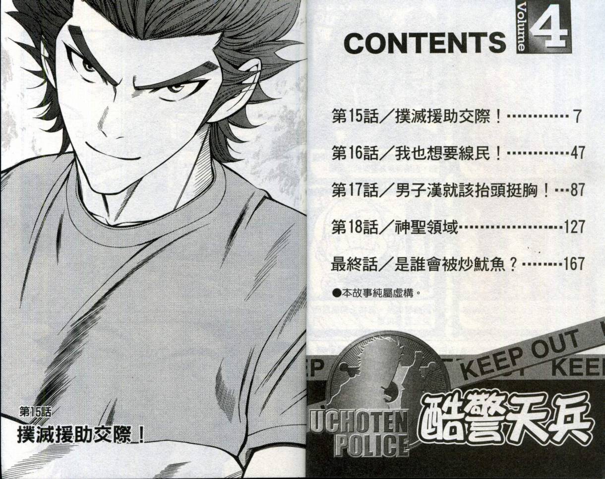 酷警天兵韩漫全集-VOL04无删减无遮挡章节图片 