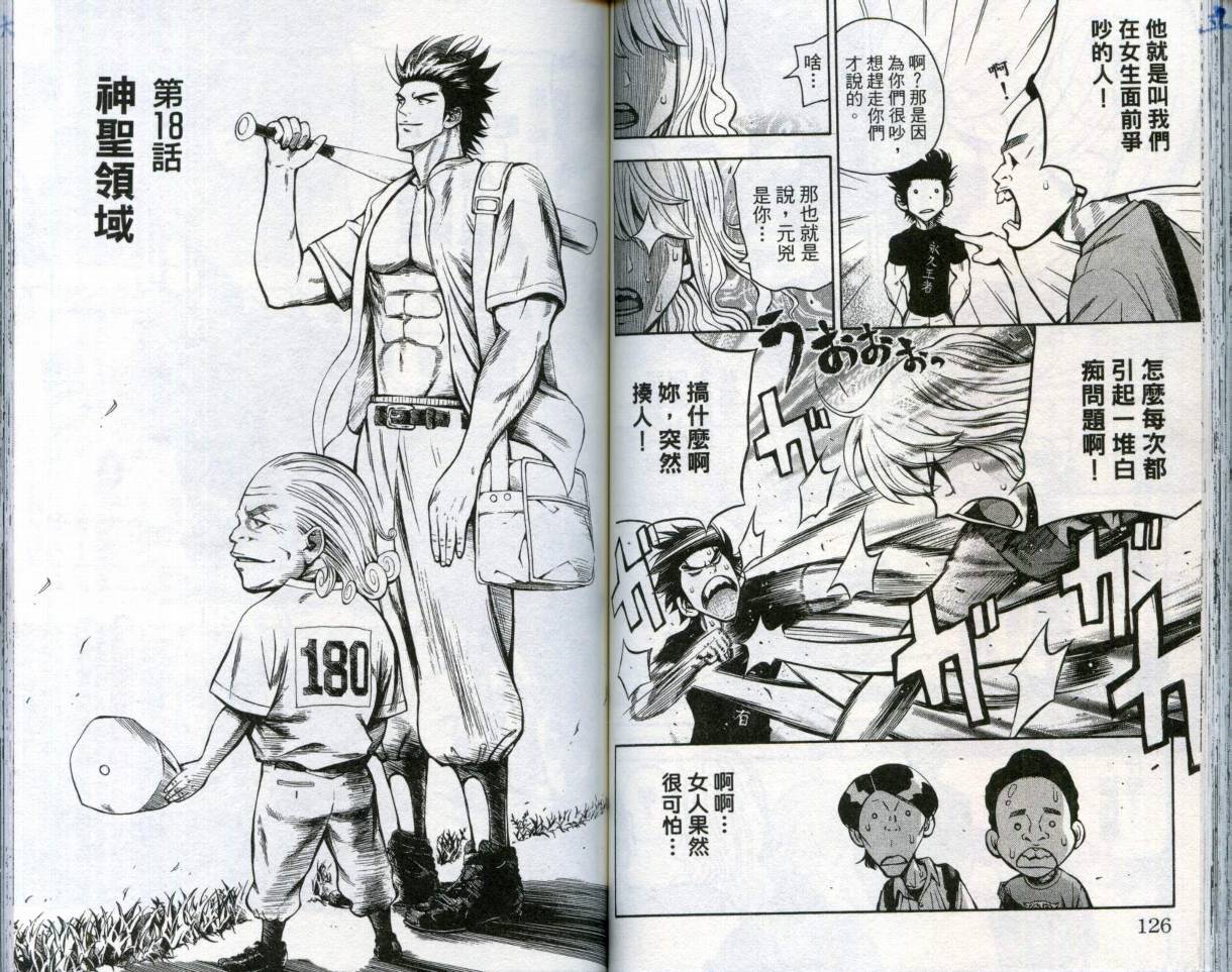 酷警天兵韩漫全集-VOL04无删减无遮挡章节图片 