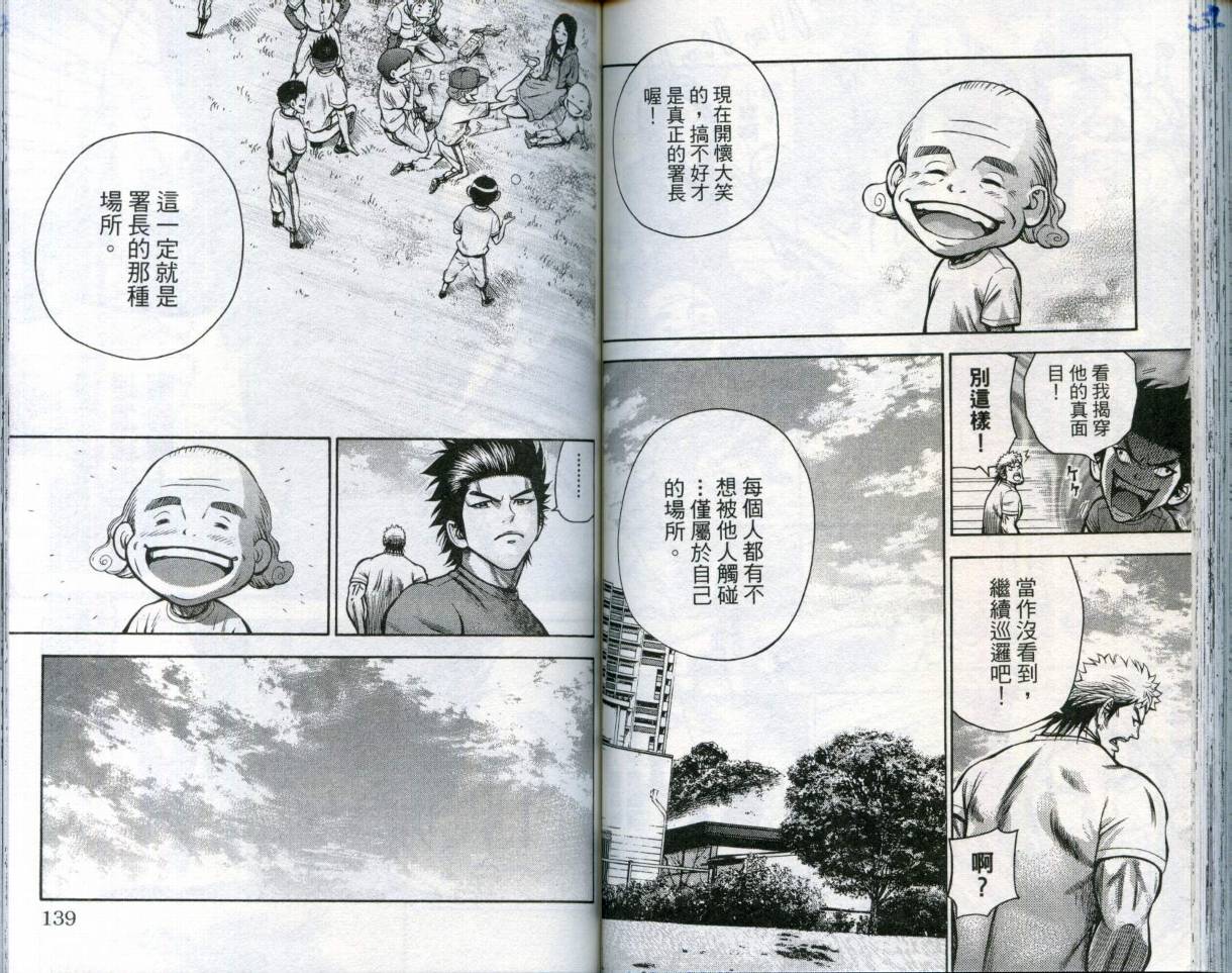 酷警天兵韩漫全集-VOL04无删减无遮挡章节图片 