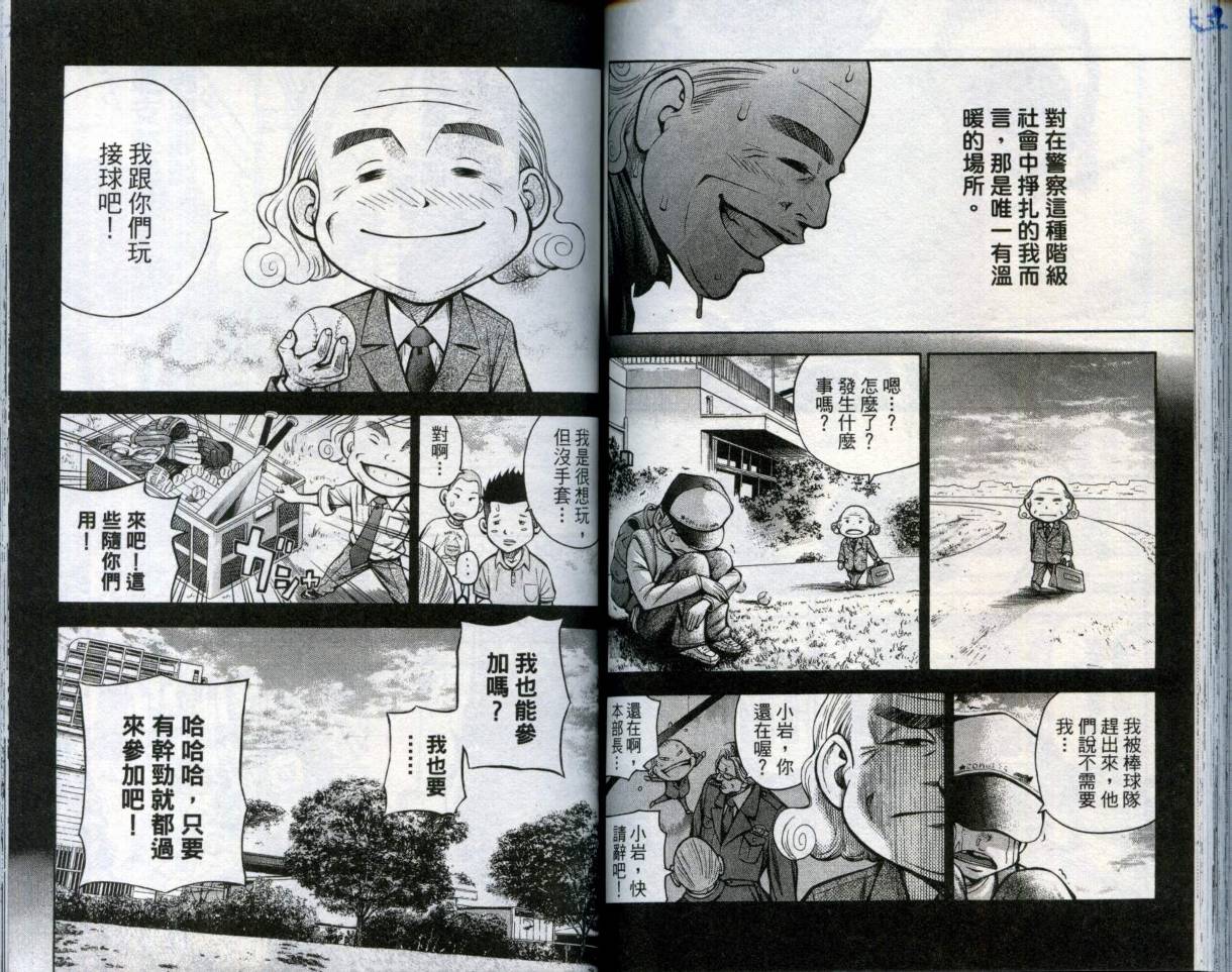 酷警天兵韩漫全集-VOL04无删减无遮挡章节图片 