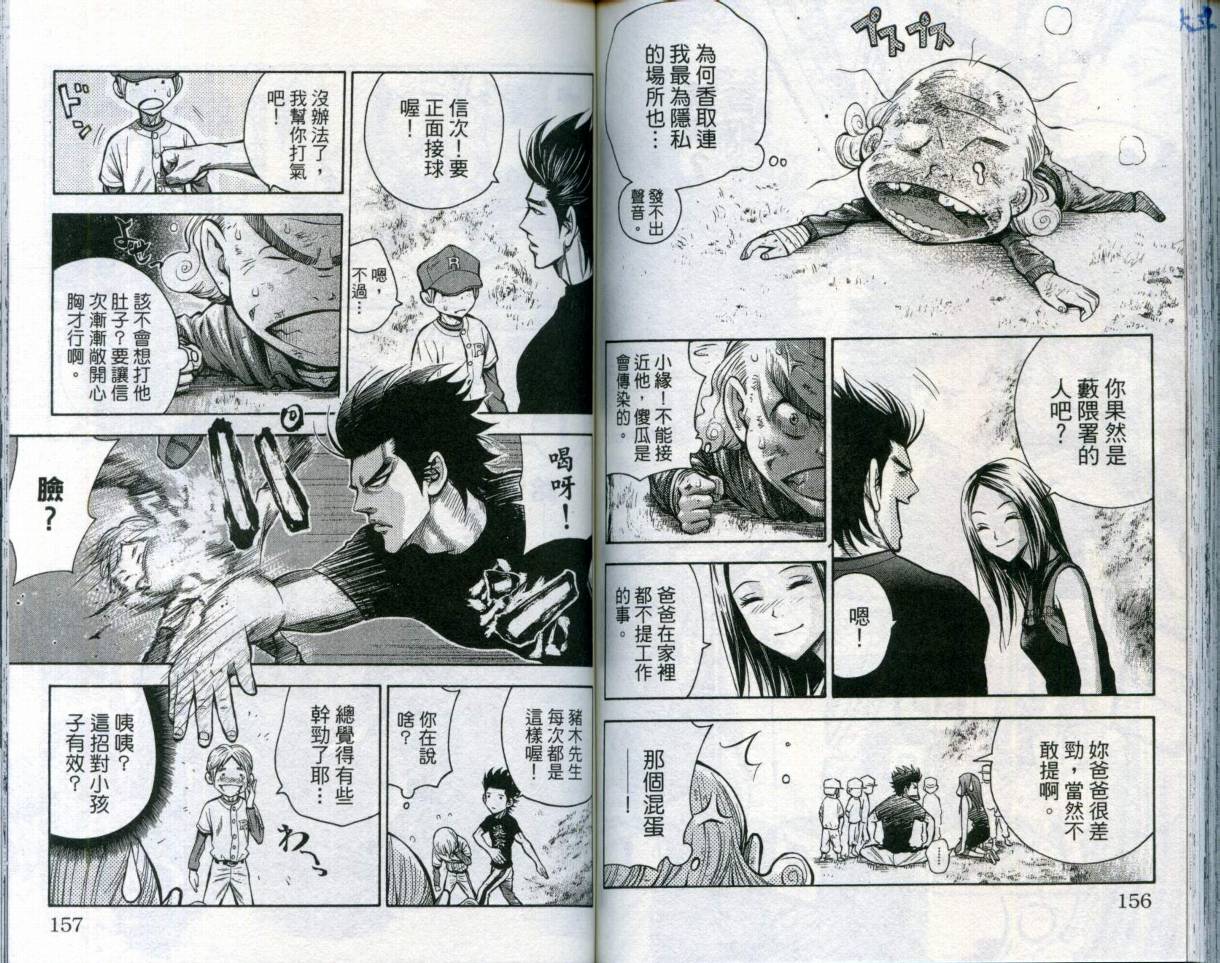 酷警天兵韩漫全集-VOL04无删减无遮挡章节图片 