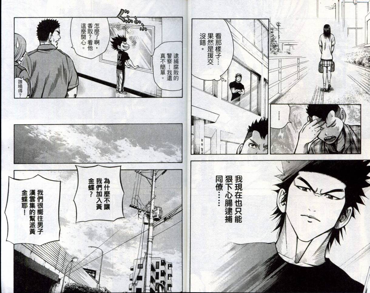 酷警天兵韩漫全集-VOL04无删减无遮挡章节图片 