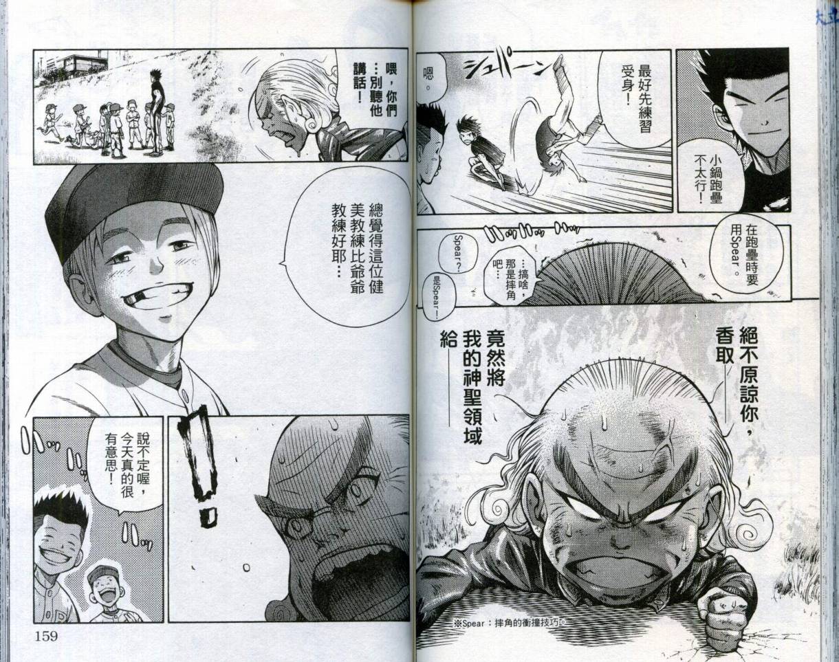 酷警天兵韩漫全集-VOL04无删减无遮挡章节图片 