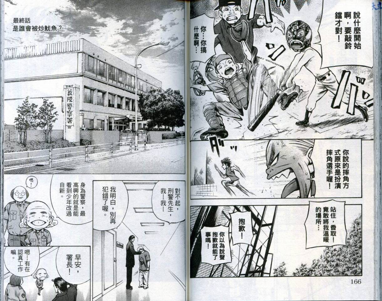 酷警天兵韩漫全集-VOL04无删减无遮挡章节图片 