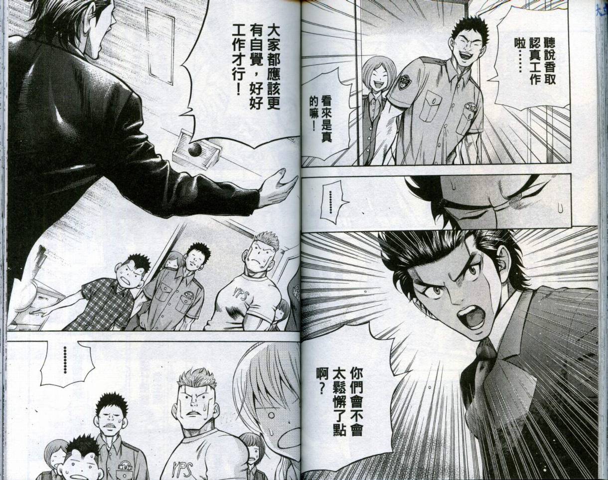 酷警天兵韩漫全集-VOL04无删减无遮挡章节图片 