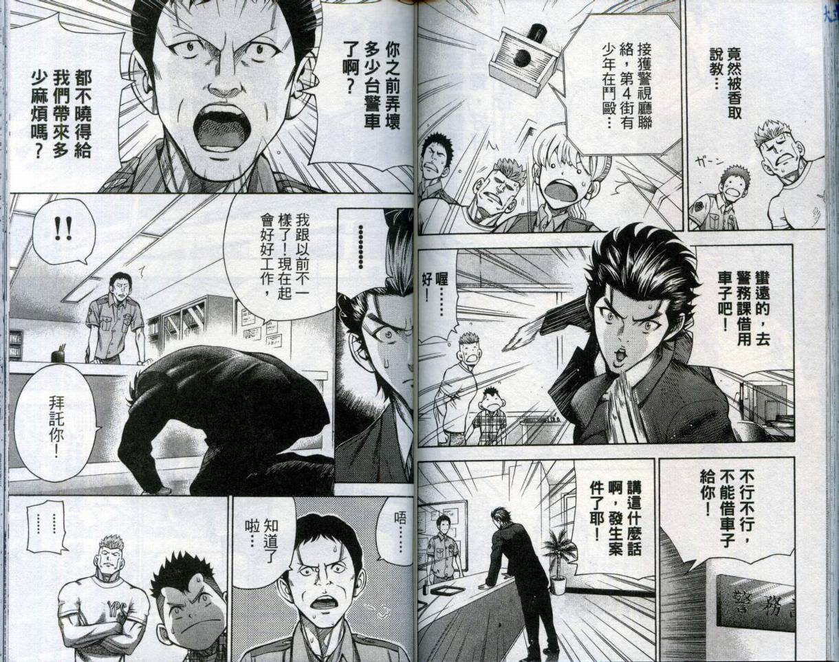 酷警天兵韩漫全集-VOL04无删减无遮挡章节图片 