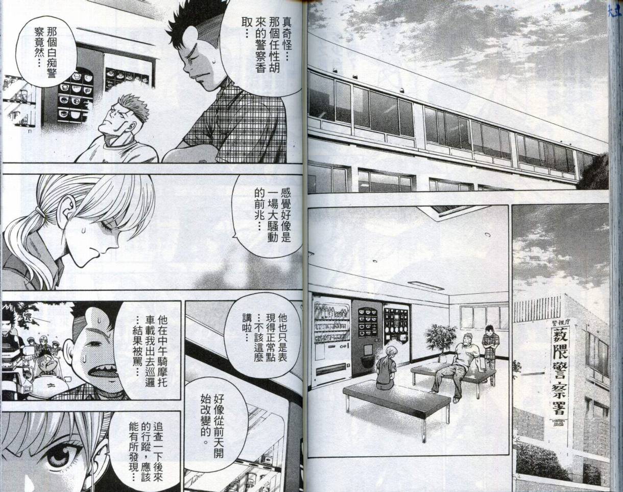 酷警天兵韩漫全集-VOL04无删减无遮挡章节图片 