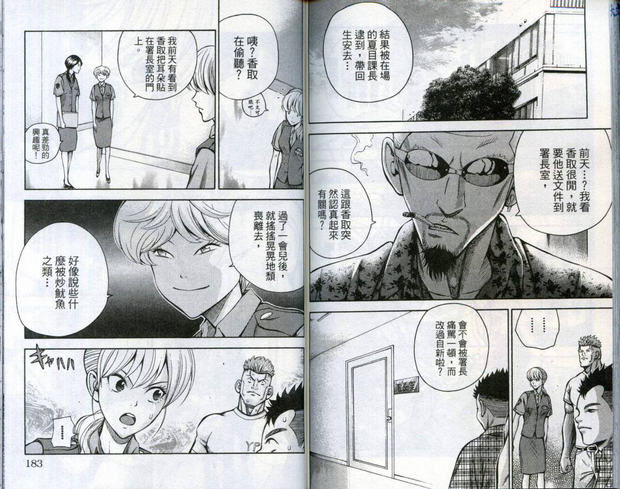 酷警天兵韩漫全集-VOL04无删减无遮挡章节图片 
