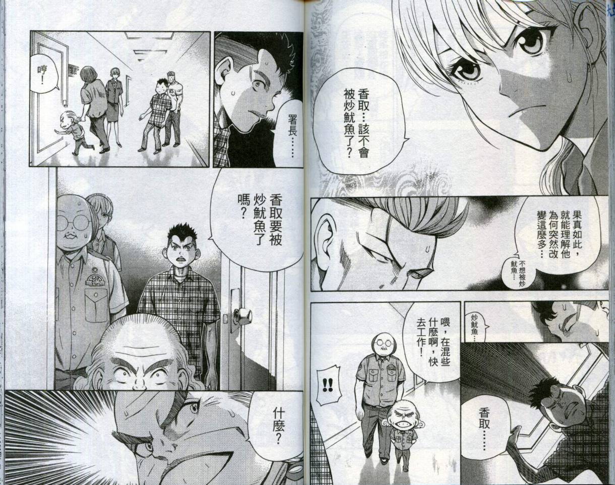 酷警天兵韩漫全集-VOL04无删减无遮挡章节图片 