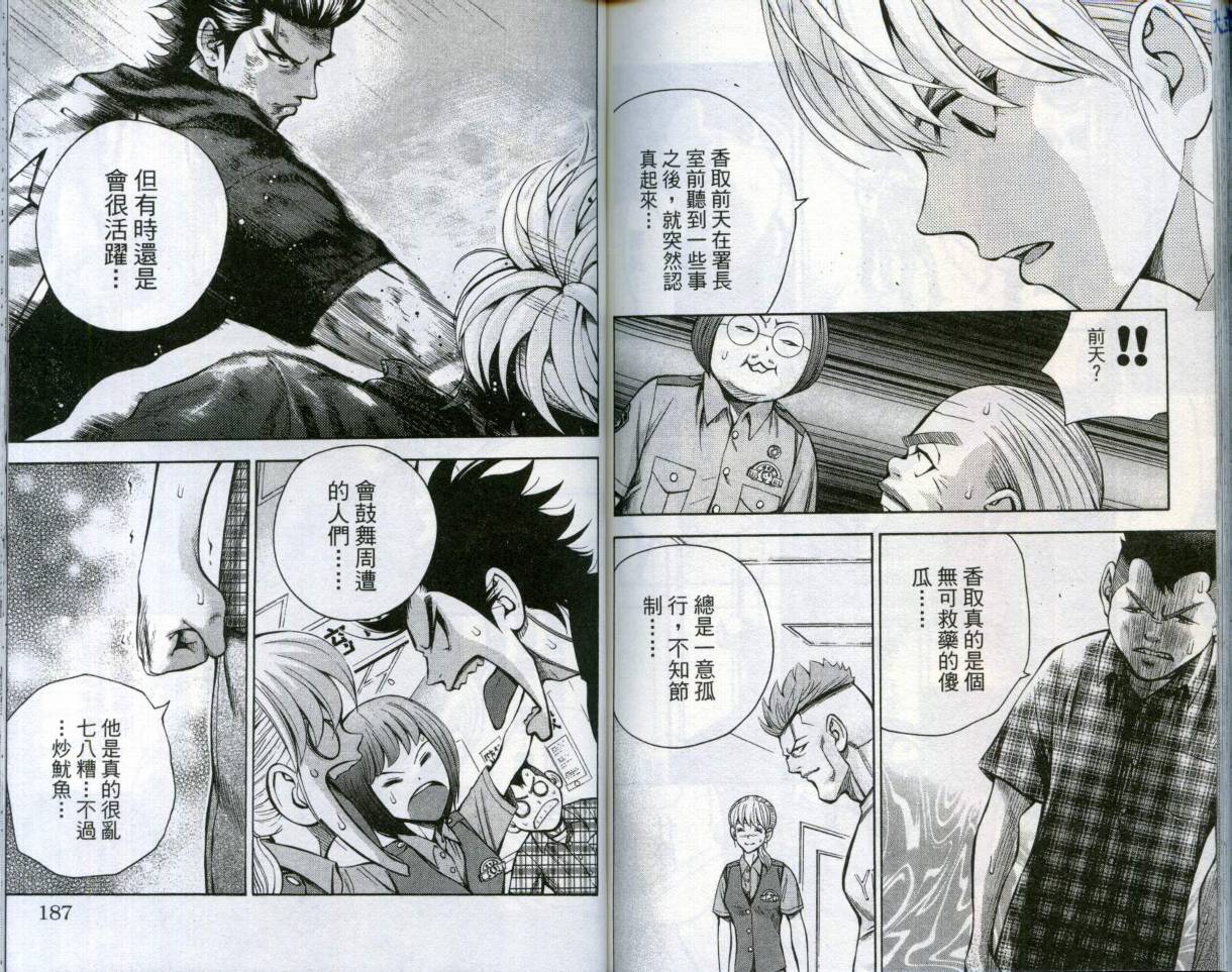 酷警天兵韩漫全集-VOL04无删减无遮挡章节图片 