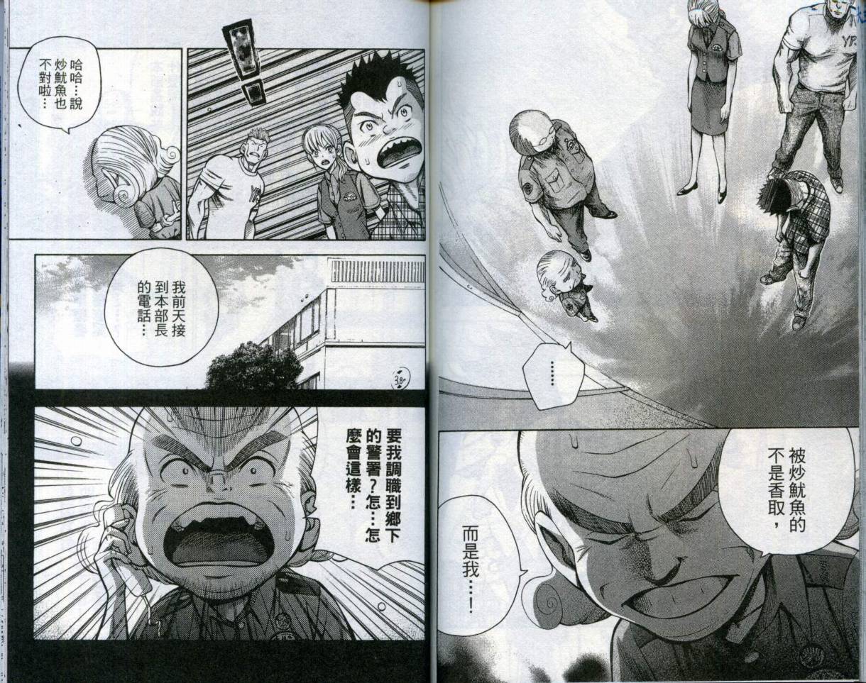 酷警天兵韩漫全集-VOL04无删减无遮挡章节图片 