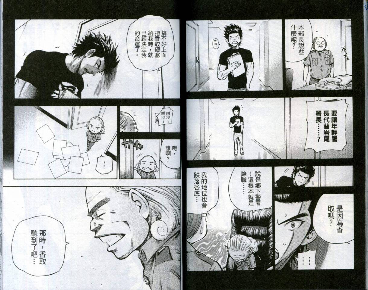 酷警天兵韩漫全集-VOL04无删减无遮挡章节图片 