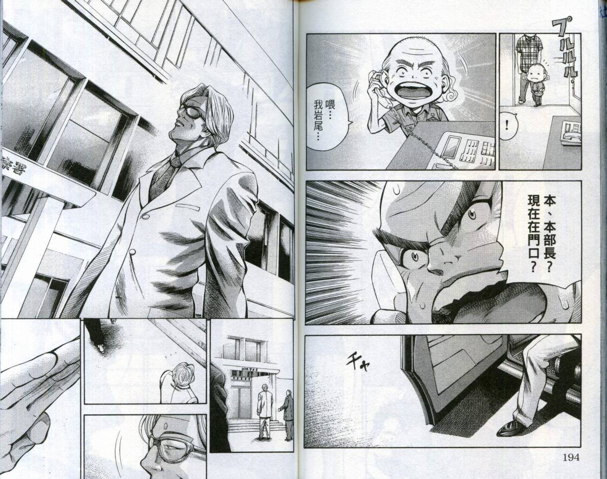 酷警天兵韩漫全集-VOL04无删减无遮挡章节图片 