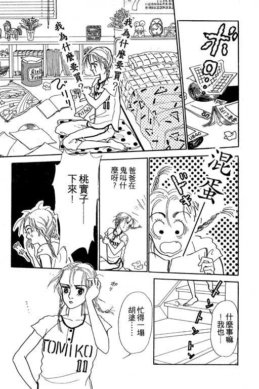 别怕!亲爱的韩漫全集-VOL01无删减无遮挡章节图片 