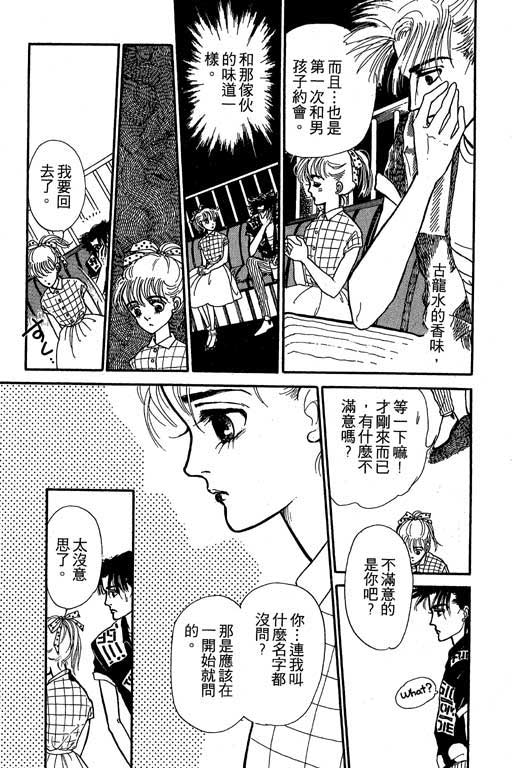 别怕!亲爱的韩漫全集-VOL01无删减无遮挡章节图片 