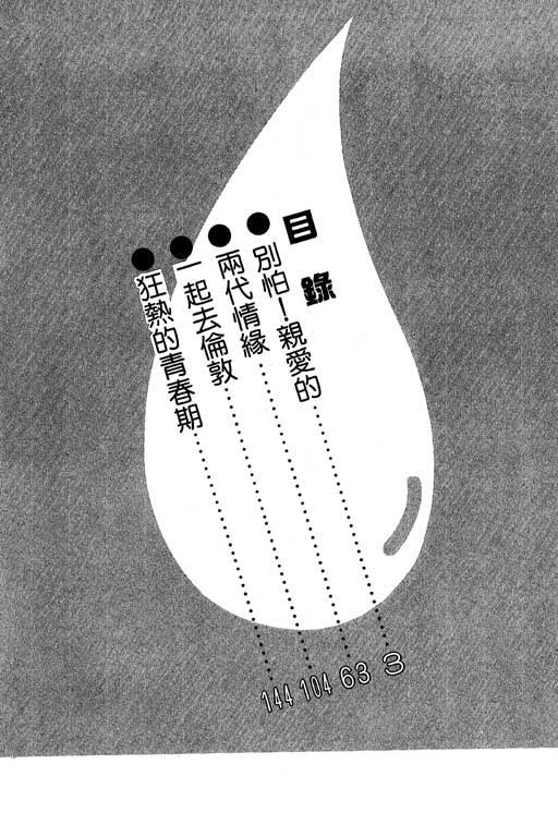 别怕!亲爱的韩漫全集-VOL01无删减无遮挡章节图片 