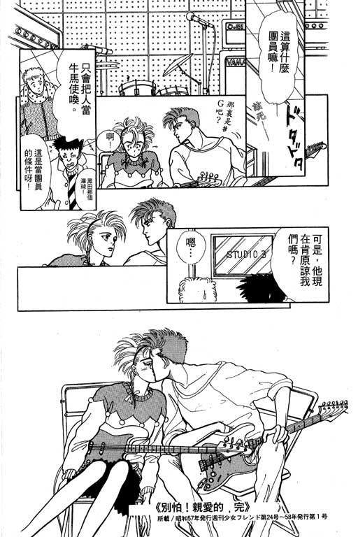 别怕!亲爱的韩漫全集-VOL01无删减无遮挡章节图片 