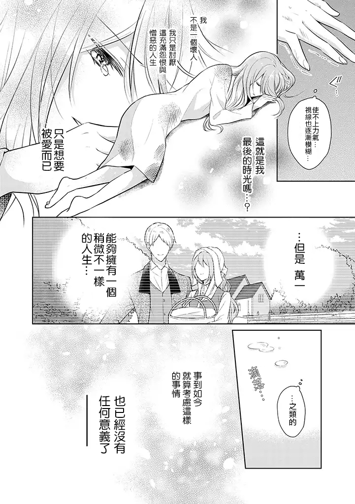 这次我绝对不会再妨碍到你们！韩漫全集-第01话无删减无遮挡章节图片 