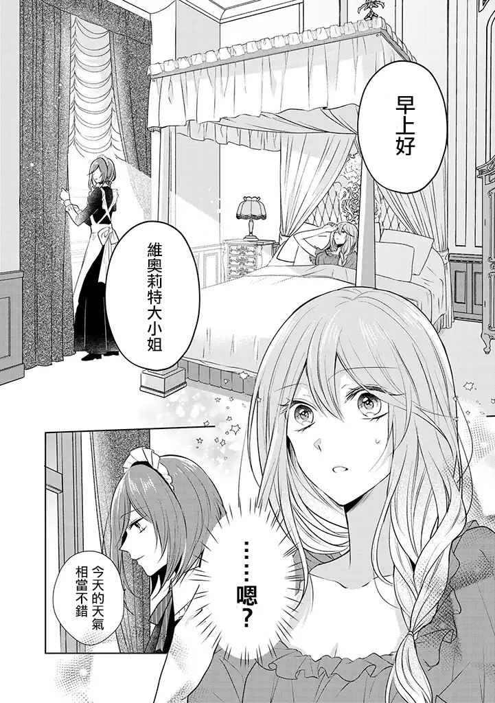 这次我绝对不会再妨碍到你们！韩漫全集-第01话无删减无遮挡章节图片 