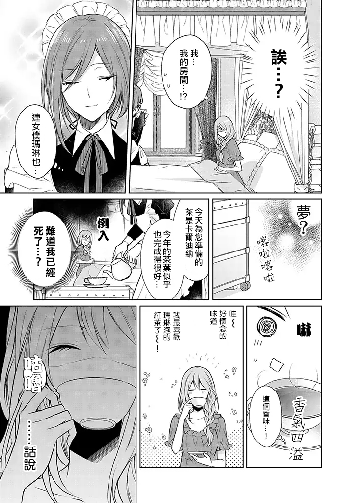 这次我绝对不会再妨碍到你们！韩漫全集-第01话无删减无遮挡章节图片 