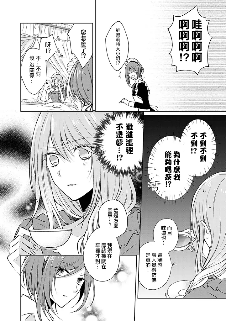 这次我绝对不会再妨碍到你们！韩漫全集-第01话无删减无遮挡章节图片 