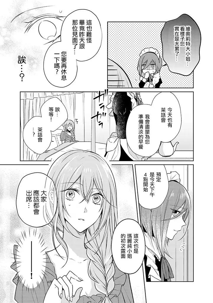 这次我绝对不会再妨碍到你们！韩漫全集-第01话无删减无遮挡章节图片 