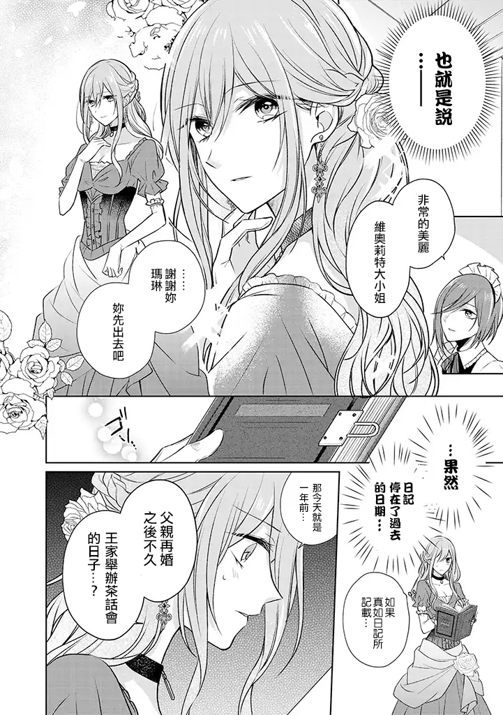 这次我绝对不会再妨碍到你们！韩漫全集-第01话无删减无遮挡章节图片 