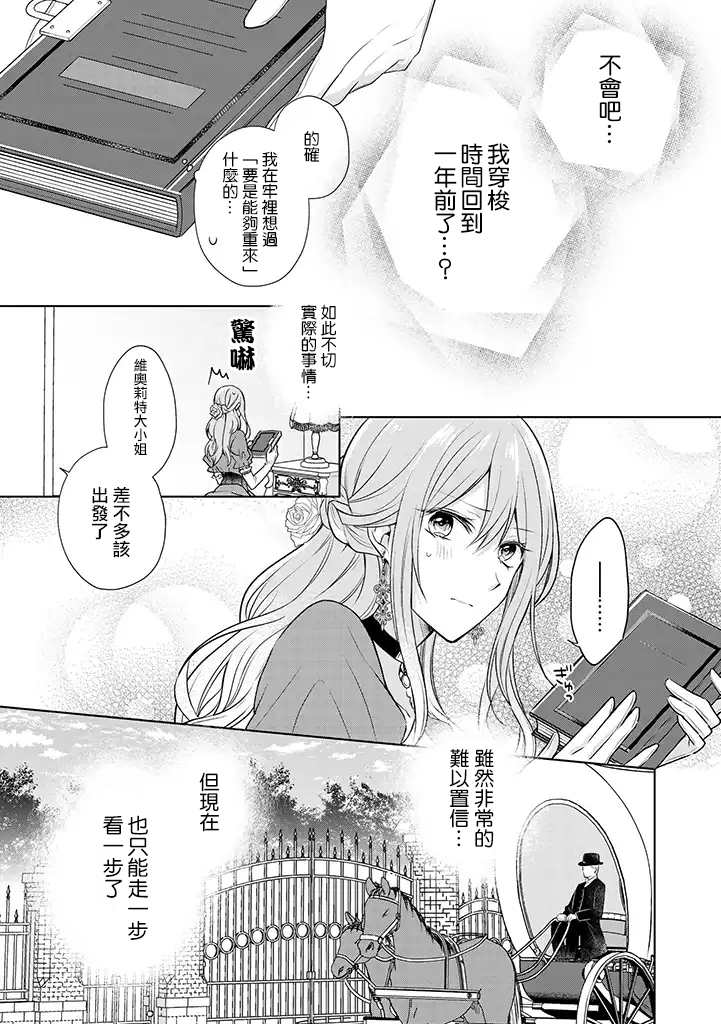 这次我绝对不会再妨碍到你们！韩漫全集-第01话无删减无遮挡章节图片 