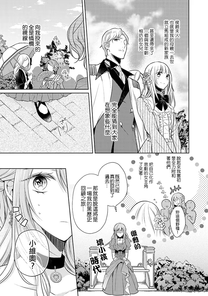 这次我绝对不会再妨碍到你们！韩漫全集-第01话无删减无遮挡章节图片 