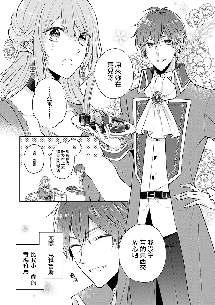 这次我绝对不会再妨碍到你们！韩漫全集-第01话无删减无遮挡章节图片 