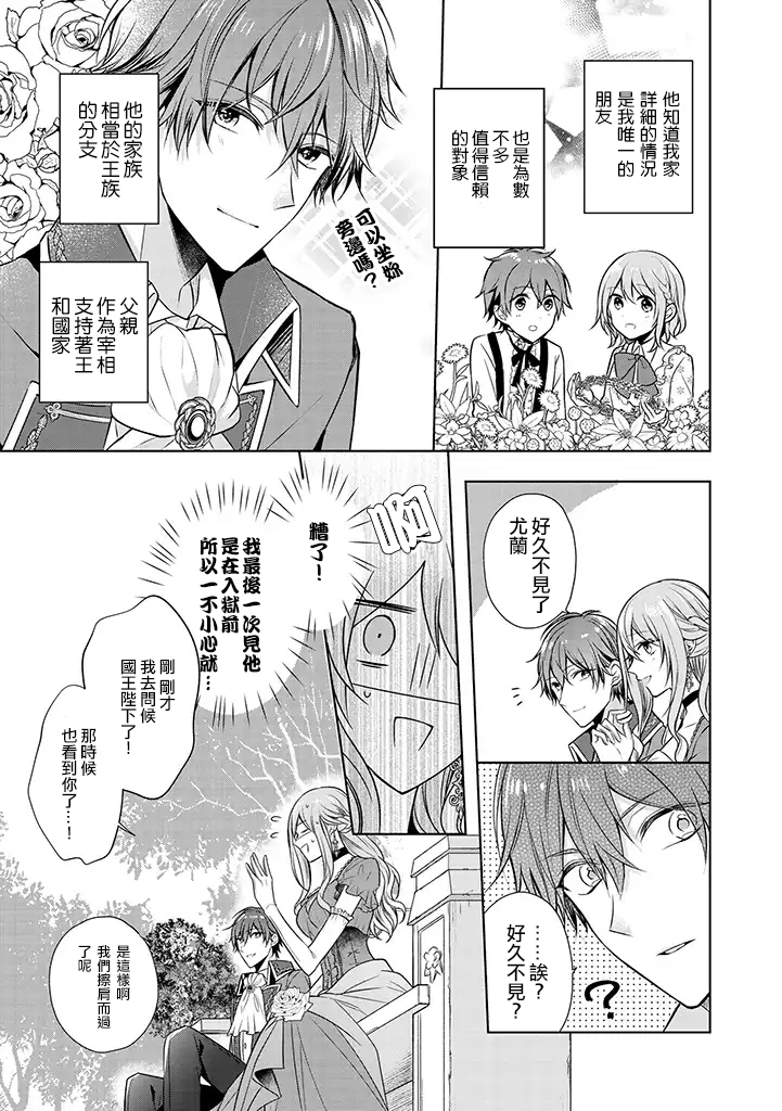 这次我绝对不会再妨碍到你们！韩漫全集-第01话无删减无遮挡章节图片 